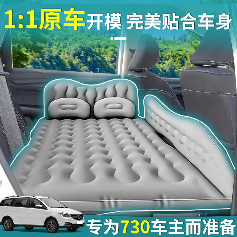 宝骏730后排睡垫后座气垫改床车载充气床垫汽车小床旅行睡觉神器