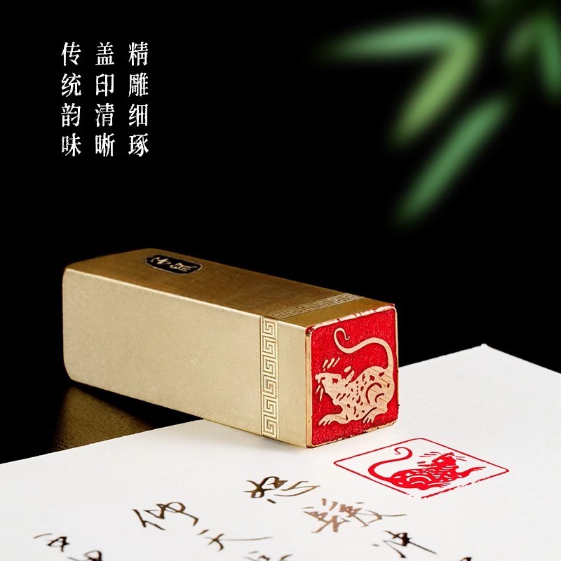 传统文化礼品印章闲章 仿古成品引首押脚书画 名章铜印篆刻子鼠