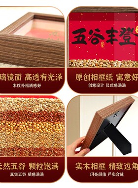 乔迁之喜新居布置仪式装饰五谷丰登杂粮摆件相框入宅搬家新家