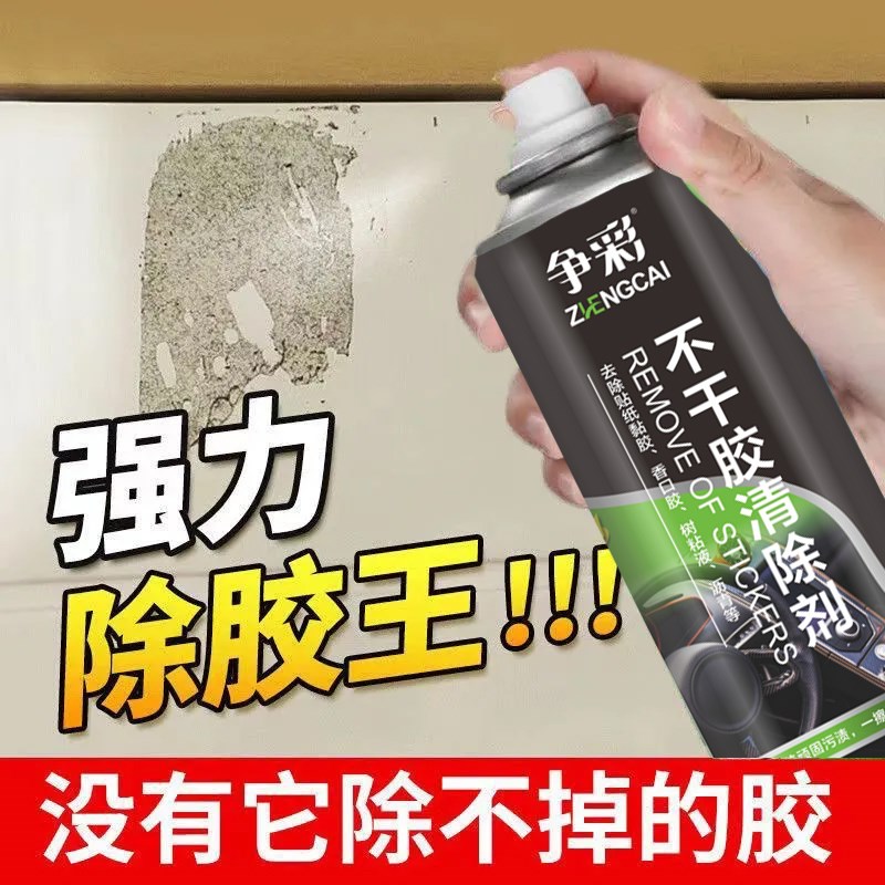 除胶剂汽车不干胶清除家用玻璃清洁剂黏胶去除剂去胶灵除贴纸柏油