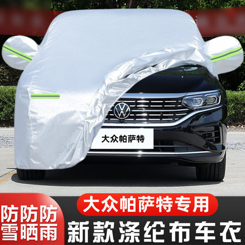 2026 25新款大众帕萨特专用加厚汽车衣车罩防晒防雨380龙腾版330
