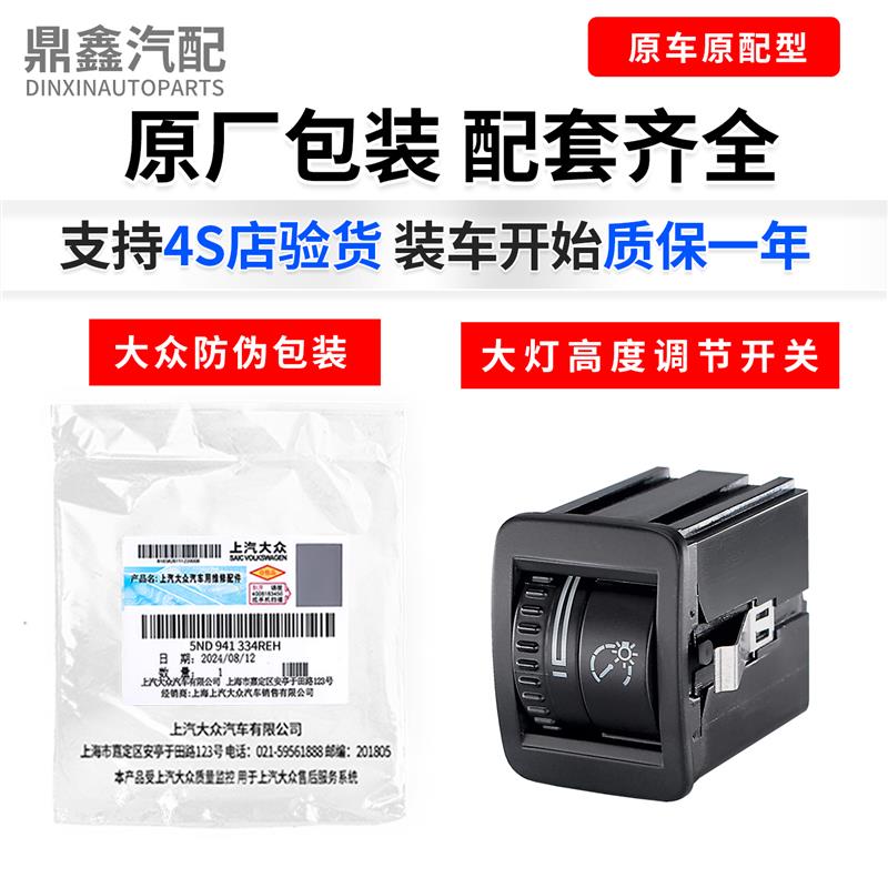 适配大众途观13新途观 仪表灯光大灯调节开关调光开关
