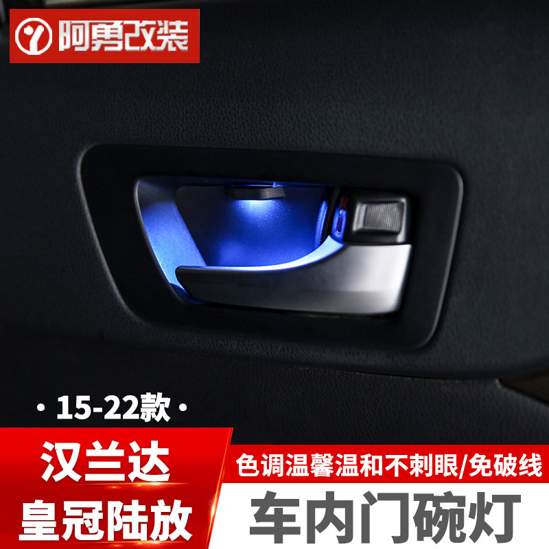 适用15-21-26款四代汉兰达车内装饰门碗灯皇冠陆放氛围灯阿勇改装