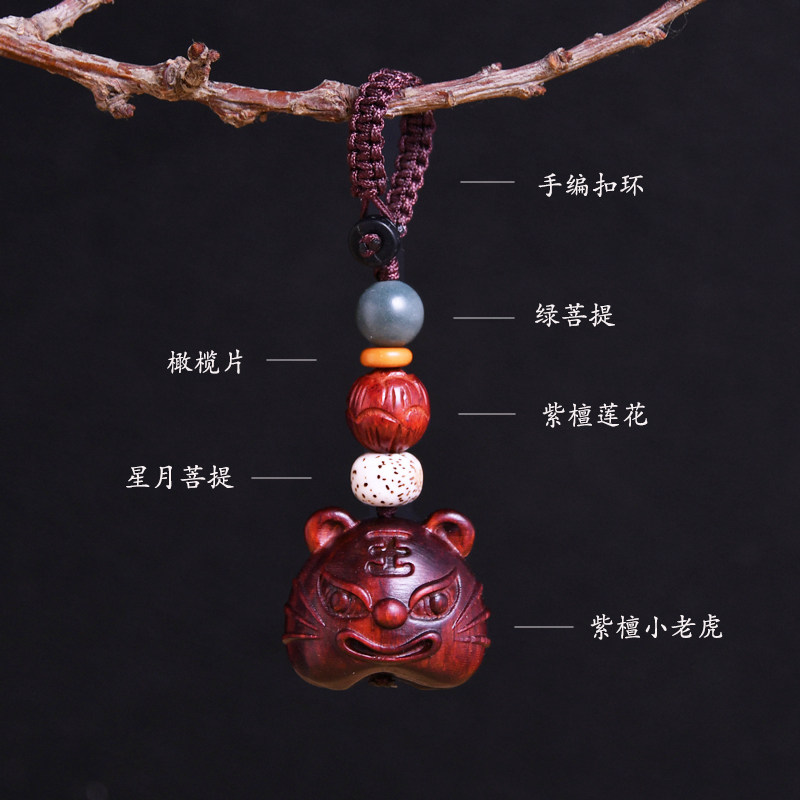 天然紫檀木可爱呆萌老虎本命年男女汽车钥匙扣挂件挂饰手机链创意