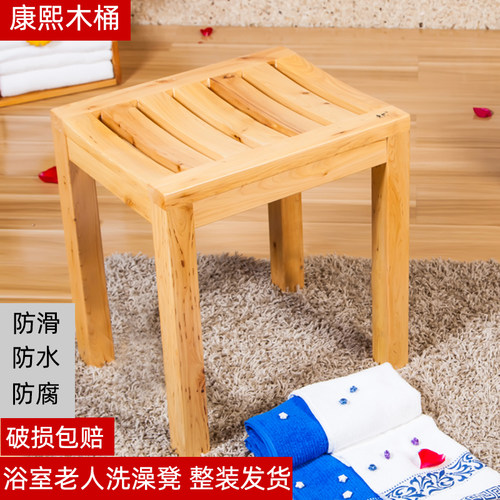 康熙浴室凳实木凳子冲淋凳板凳梳洗凳方凳洗澡凳防滑换鞋凳玄关凳