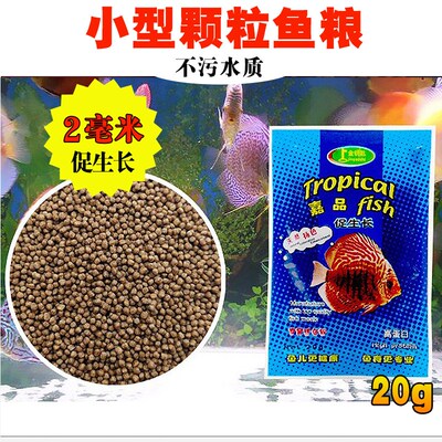 观赏鱼饲料增艳鱼食促生长小颗粒金鱼锦鲤专用饲料上浮袋装