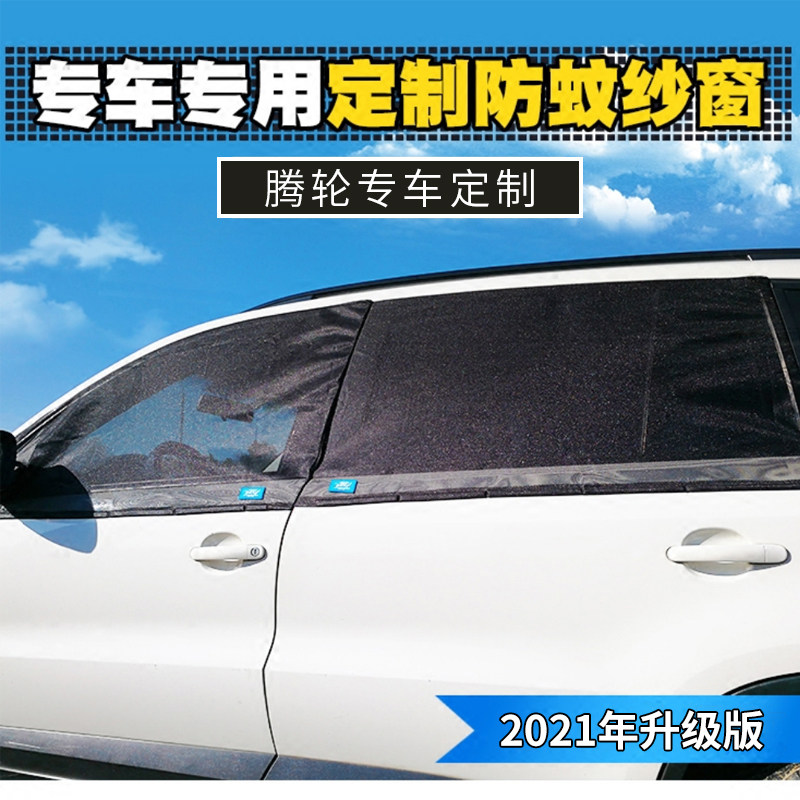 定制房车纱窗依维柯欧胜宝迪得意汽车防虫网尾门蚊帐磁性中门窗帘