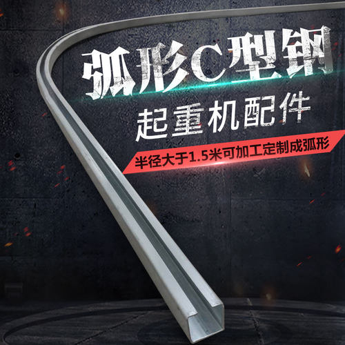 起重机行车天车加厚C型钢轨道30C 40C 50C 63C 镀锌异型钢 型材