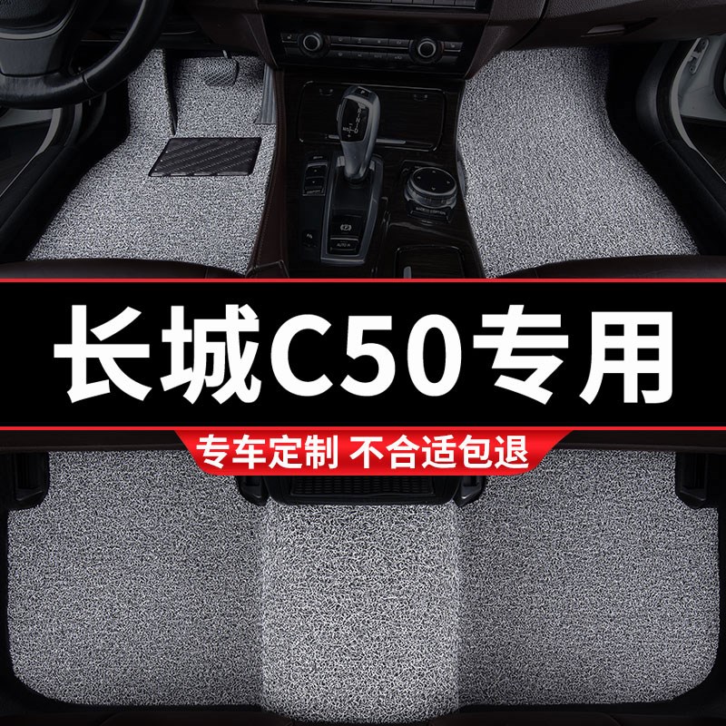 汽车丝圈脚垫适用长城c50专用腾翼地毯式用品防水防滑内饰改装 车
