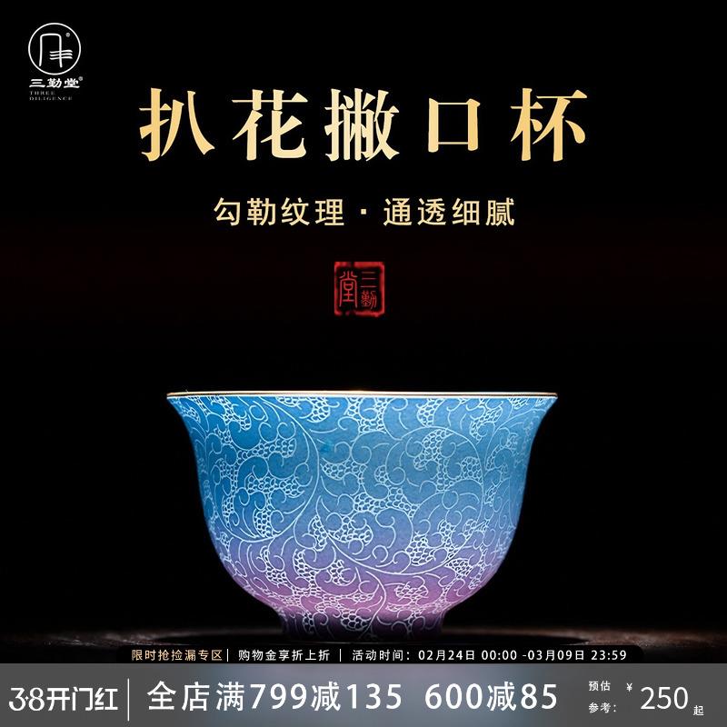 三勤堂陶瓷扒花茶杯景德镇手工雕刻品茗主人单杯子小高档茶具送礼