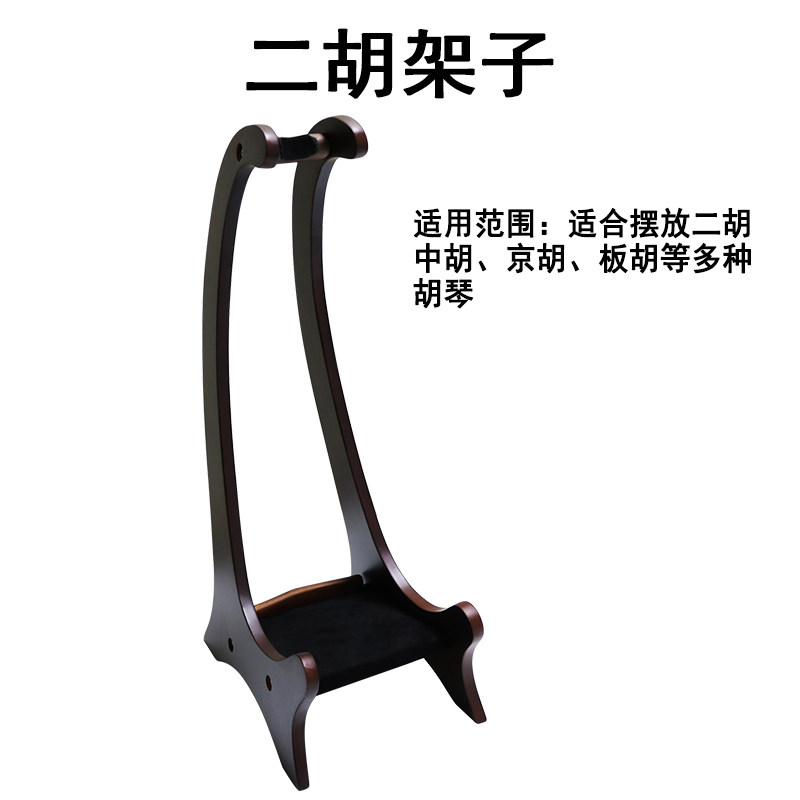 摆放置架二胡支架托架子专用展示架立式收纳胡琴架二胡的架子四胡