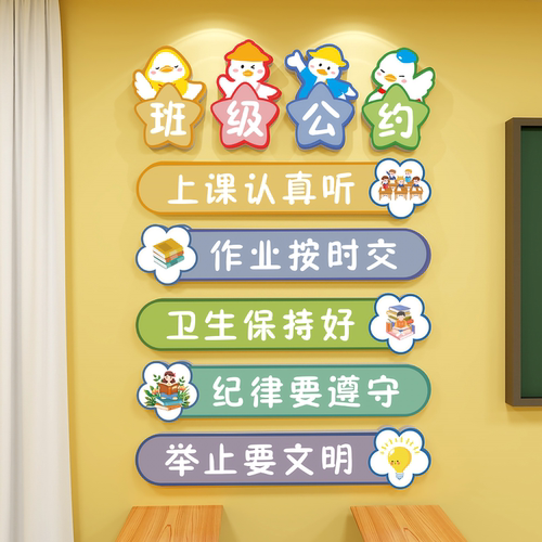 班级公约励志标语墙贴