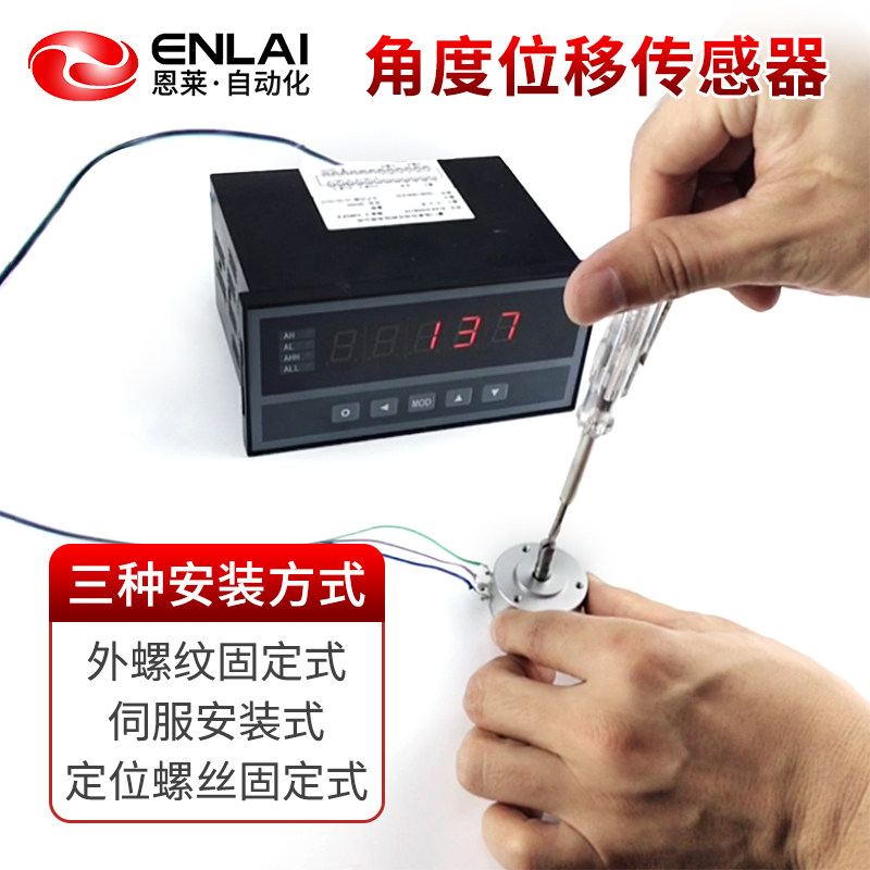 角度位移传感器工业非接触式倾斜旋转角度尺高精度霍尔角度传感器