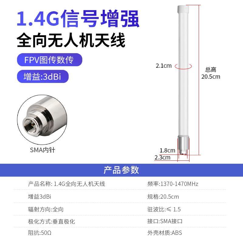1.4G无人机航模图传遥控器信号增强增程玻璃钢天线1370-1470MHZ