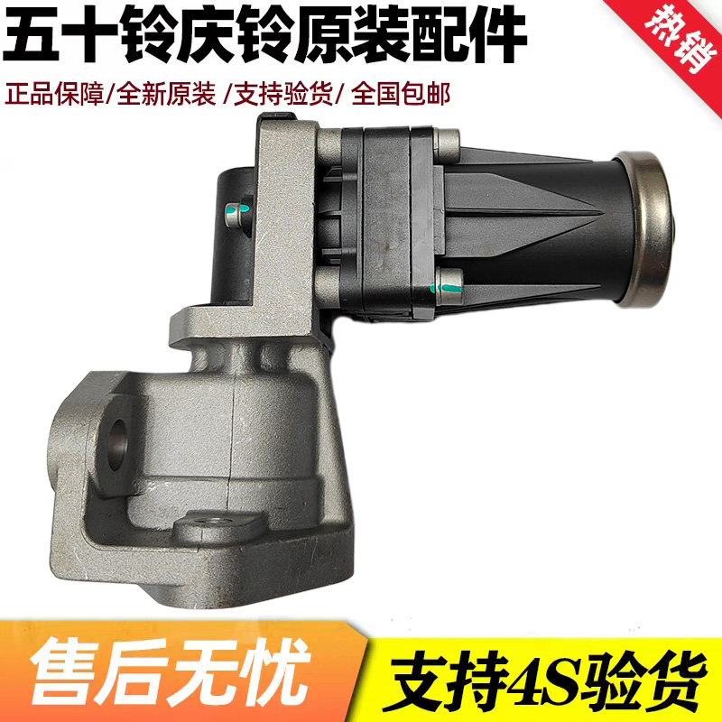 五十铃庆铃100P 600P KV100 KV600 国五EGR阀 废气循环阀原厂配件