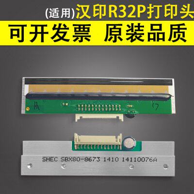 适用 汉印R32P条码标签机打印头 热敏打印头
