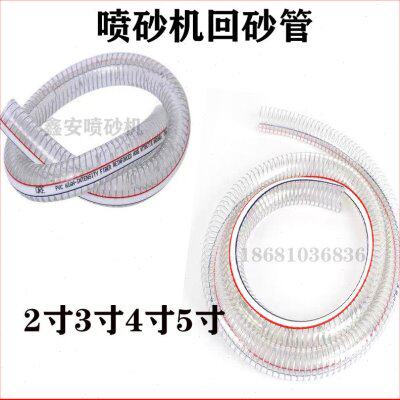 自动箱式喷砂机透明回吸砂管夹钢丝高耐磨加厚回尘管3寸4寸5寸6寸