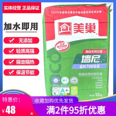 美巢墙尼QN700GQ高强轻质粉刷石膏家用室内隔音隔热墙面基层找平