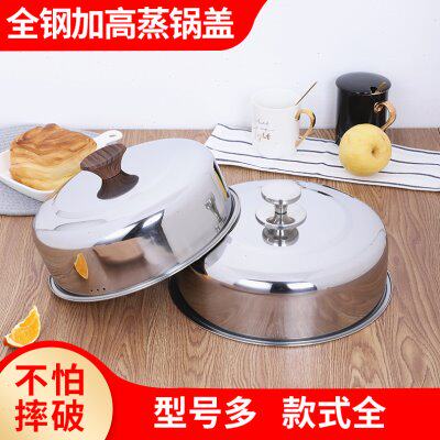 不锈钢蒸锅锅盖高盖家用炒锅盖子汤锅砂锅高拱盖加厚配件圆形专用