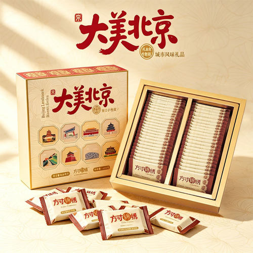 【方寸锦绣】大美北京夹心饼干