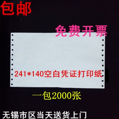 旁边带孔空白凭证纸70g会计记账凭证纸空白凭证打印纸 24cm*14cm