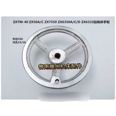 滕州钻铣床配件ZXTM-40 ZX50A/C ZX7550 ZX6350A/C/D钻铣床手轮