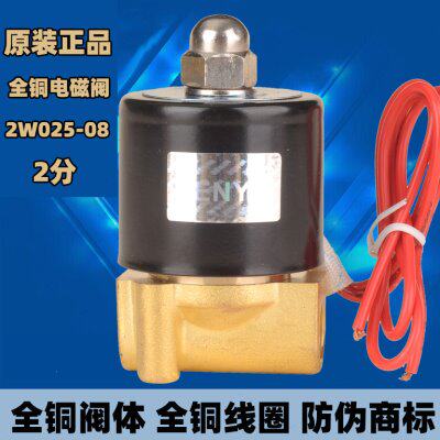2W025-08全铜常闭控制开关阀UD-08 2分电磁阀 水阀 气阀 220V 24V
