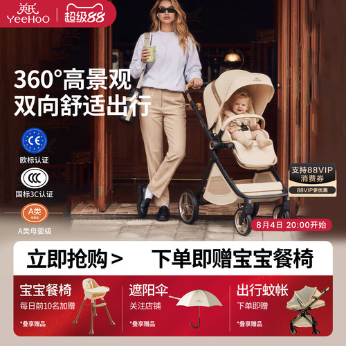 英氏H3逸乐途联名EMUMax婴儿车