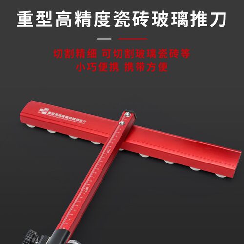 玻璃刀t型推刀玻璃推刀新款加强筋推刀厚玻璃切割瓷砖拖刀批发