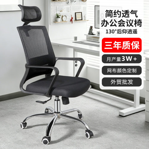 跨境外贸办公椅舒适久坐批发家用电脑椅护腰网布职员会议椅员工椅