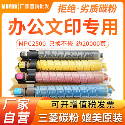 优彩适用理光IMC2500粉盒IMC2500H型碳粉IMC2000彩色复印机墨粉仓