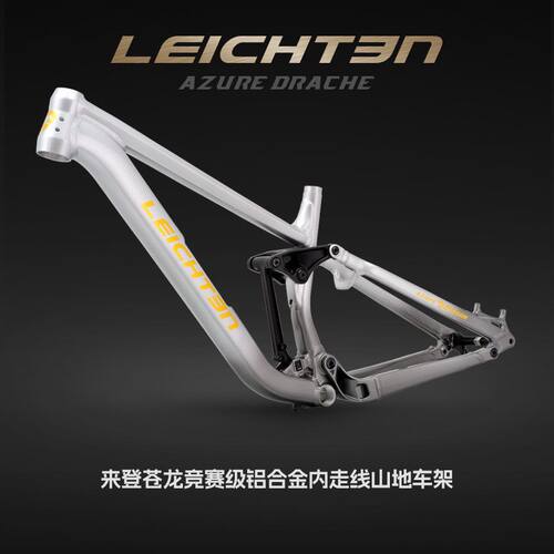 来登软尾山地车苍龙铝合金车架LEICHTEN速降越野车架29/27.5桶轴