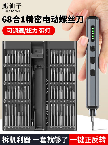 电动螺丝刀套装组合多功能螺丝批头起子小型维修工具