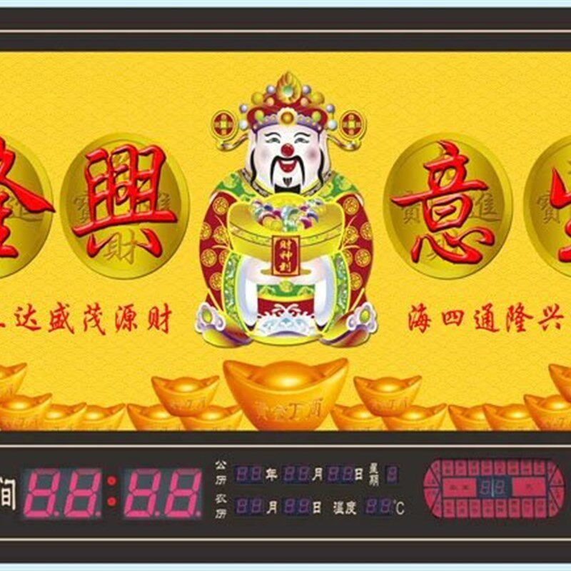 生意兴隆 饭店万年历电子钟客厅大壁挂日历财神挂钟开业送礼牌匾