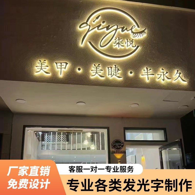 美甲店美睫广告牌发光字制作招牌不锈钢迷你字亚克力背发光字门头