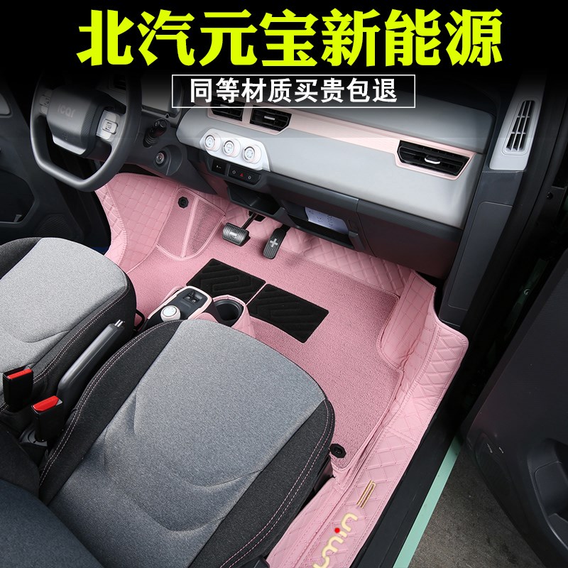 北汽元宝脚垫全包围专用改装装饰元宝新能源汽车内饰防水脚垫配件