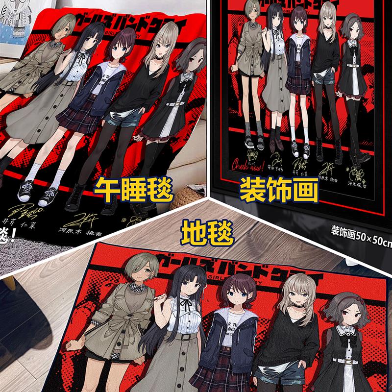 哭泣少女乐队合照井芹仁菜河原木桃香午睡毯地毯装饰画