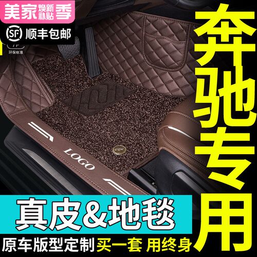 适用于2024款奔驰e300l c260l c200l glc300l级glc260l脚垫全包围