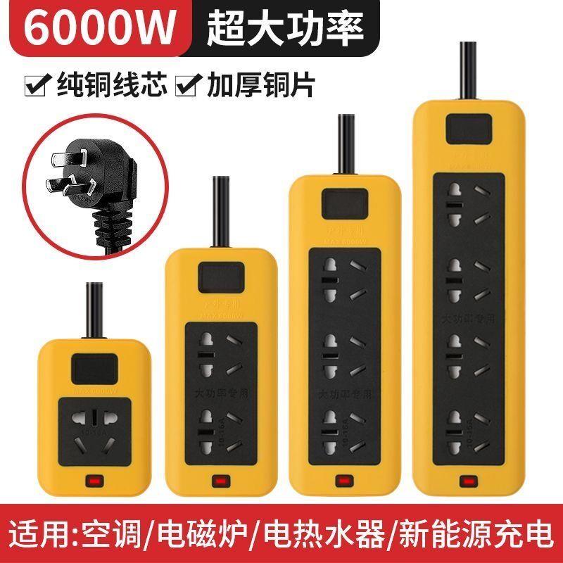 纯铜6000W大功率空调16A插座插板电磁炉热水器电暖气插排大圆孔插