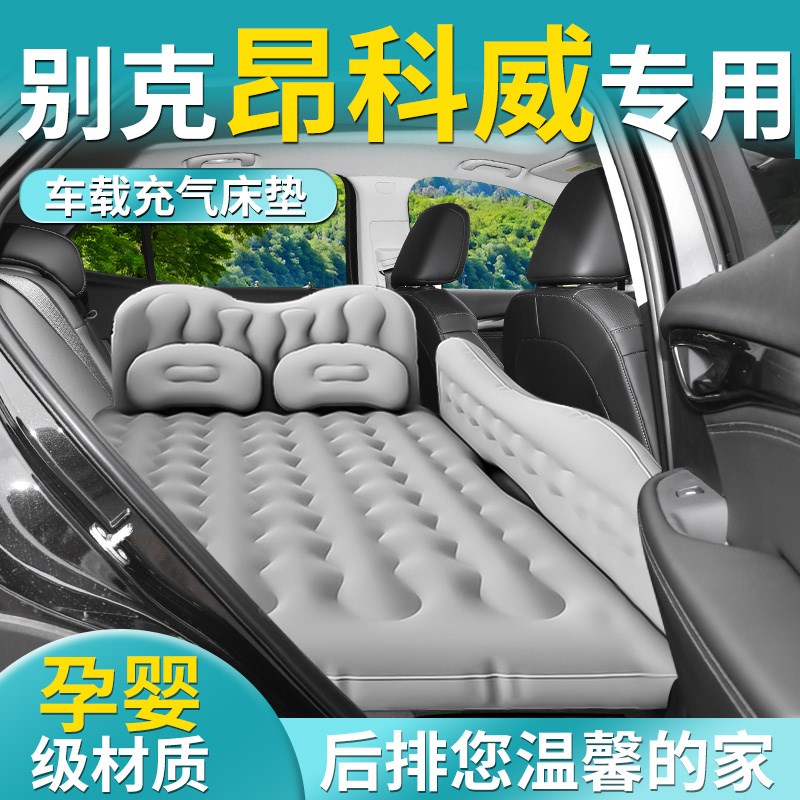 别克昂科威plus车载充气床垫26款汽车后排睡垫气垫床后座睡觉神器