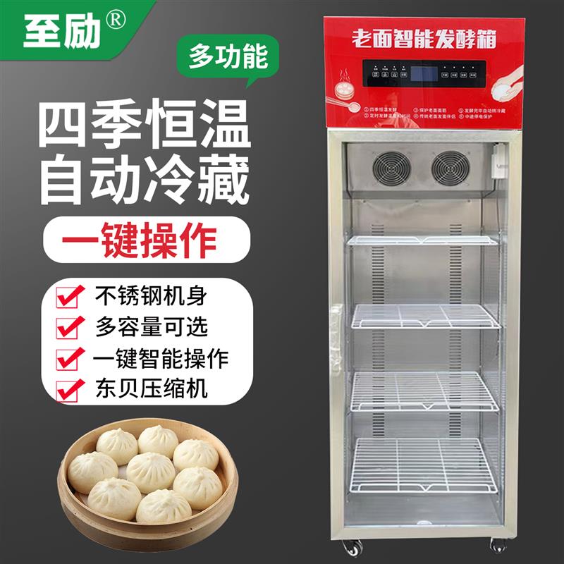 至励老面智能醒发箱四季恒温发酵箱保温箱商用柜式小笼包自动冷冻