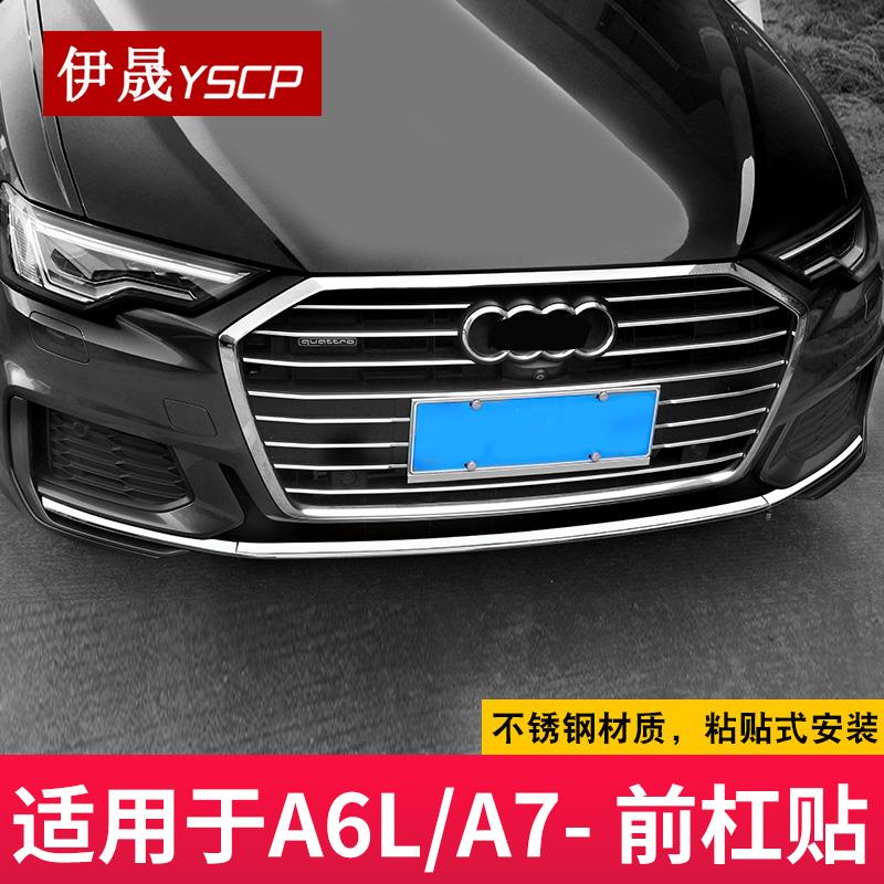 适用于19-25款奥迪A6L/A7/A7L前杠装饰条防撞不锈钢亮条车用改装