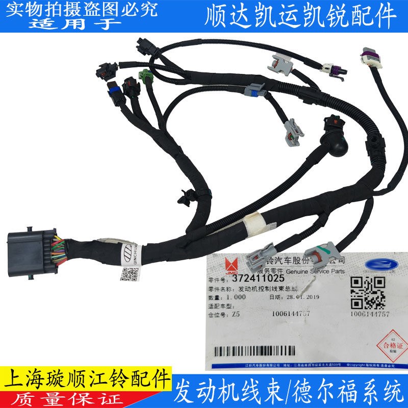 适用江铃顺达凯运凯锐发动机喷油嘴线束顺达发动机线束喷油嘴插头