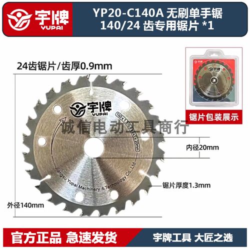 宇牌锯片原厂140mm锋利耐用工业级高效切割5.5寸木工合金切割锯片