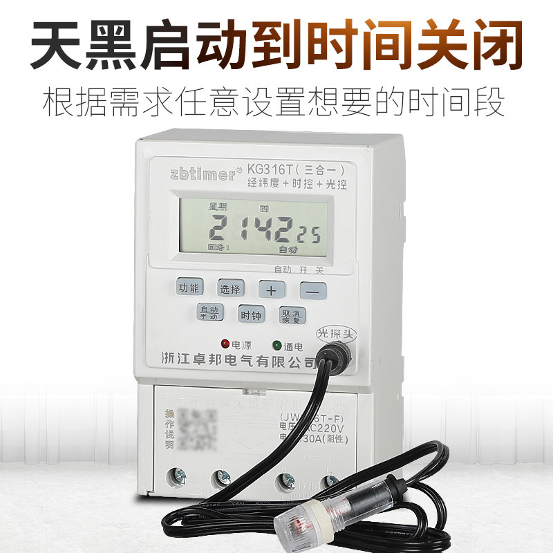 经纬度时控开关路灯光控感应控制器广告灯定时器全自动天黑自动亮图片