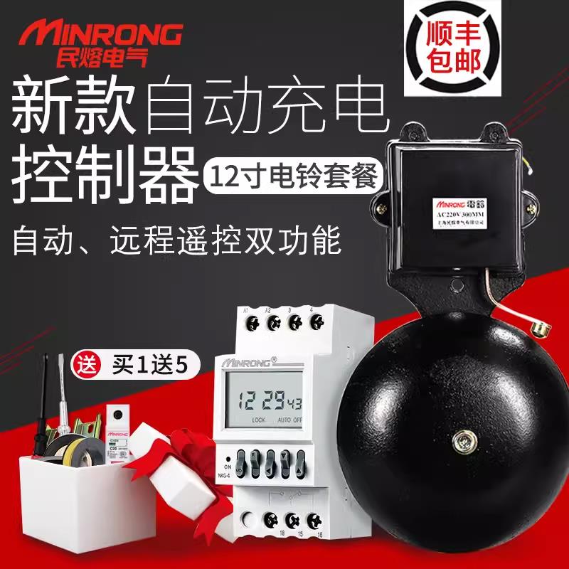 12寸电铃220V专用全自动打铃器无线遥控工厂学校上课下课铃上下班