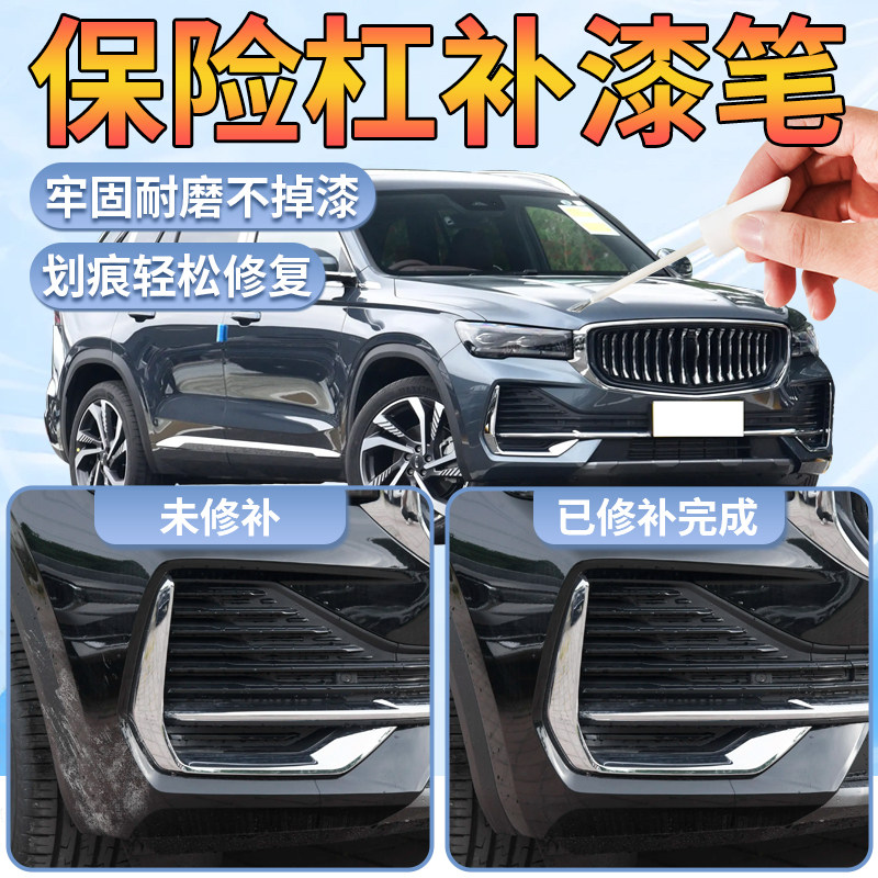 汽车保险杠补漆笔塑料件翻新还原剂黑色车漆划痕修复内饰轮眉轮毂