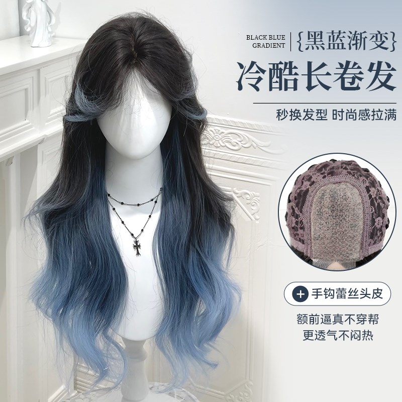 甜欣假发女秋季新款少女感长卷发黑蓝渐变气质氛围感全头套假发