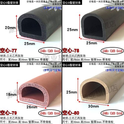空心半圆自粘挡水条橡胶条发泡密封条 D型橡胶海绵防撞减震隔音