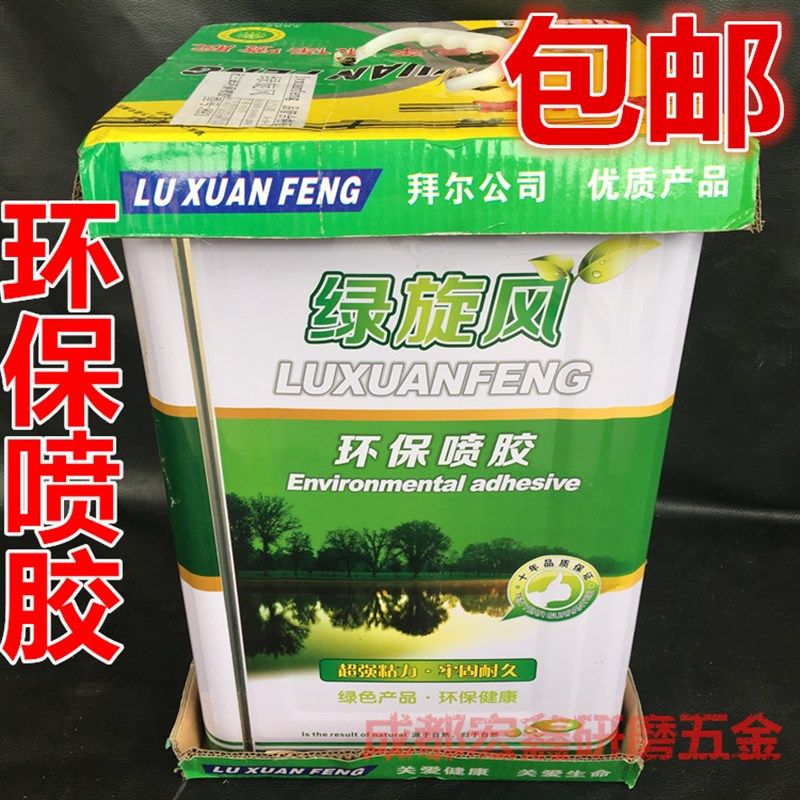 沙发喷胶大桶隔音棉绿色环保型胶泡沫皮革布料粘合剂海棉轻质胶水
